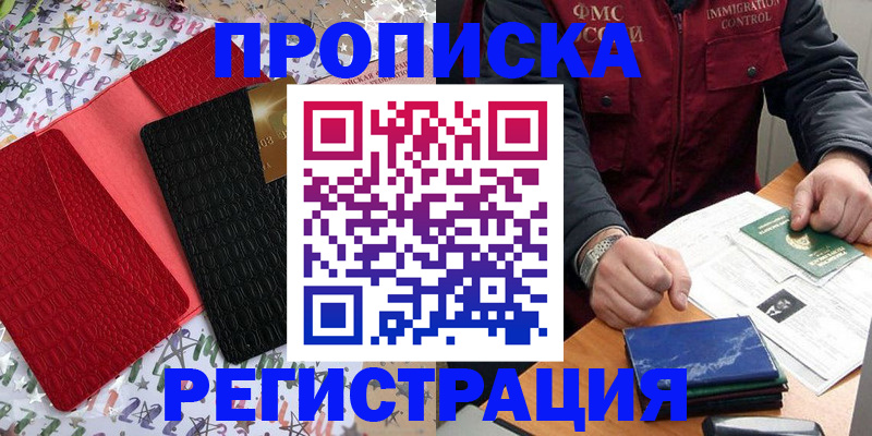 прописка штамп в Печоре