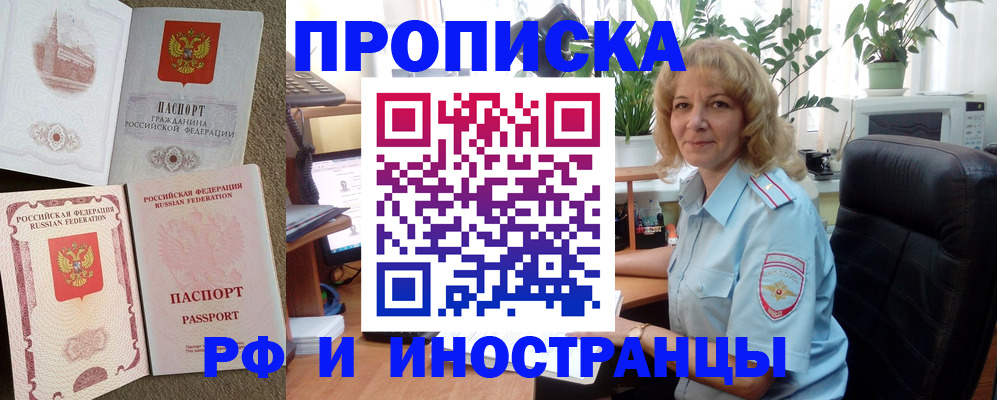 временная регистрация купить в Печоре